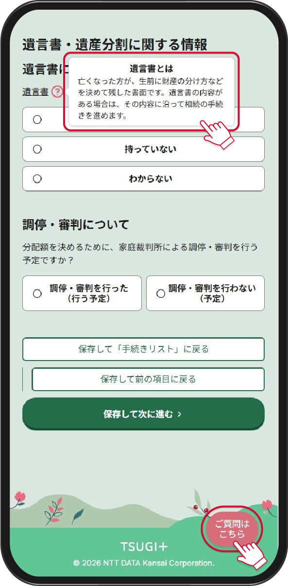 TSUGI+