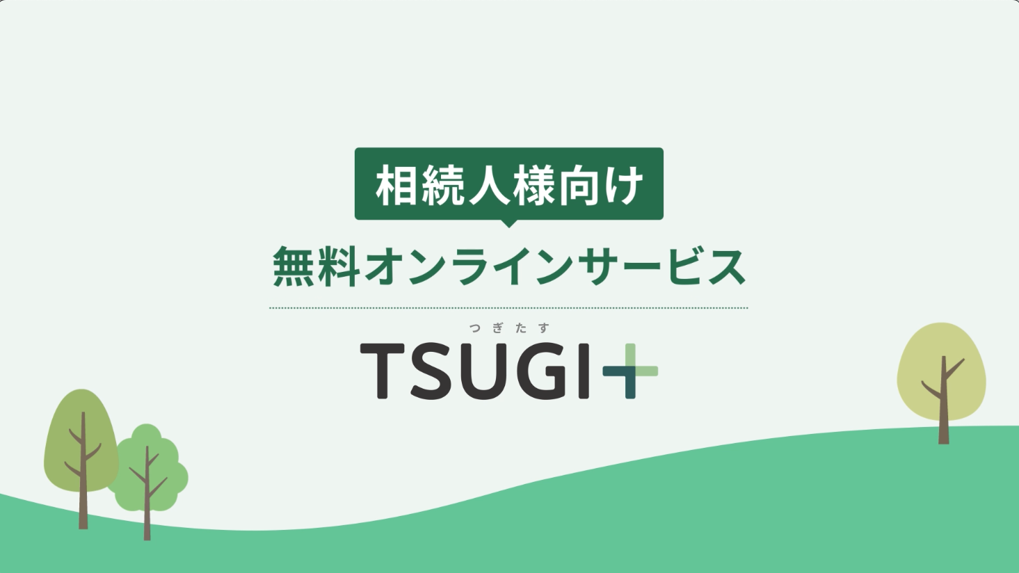 TSUGI+